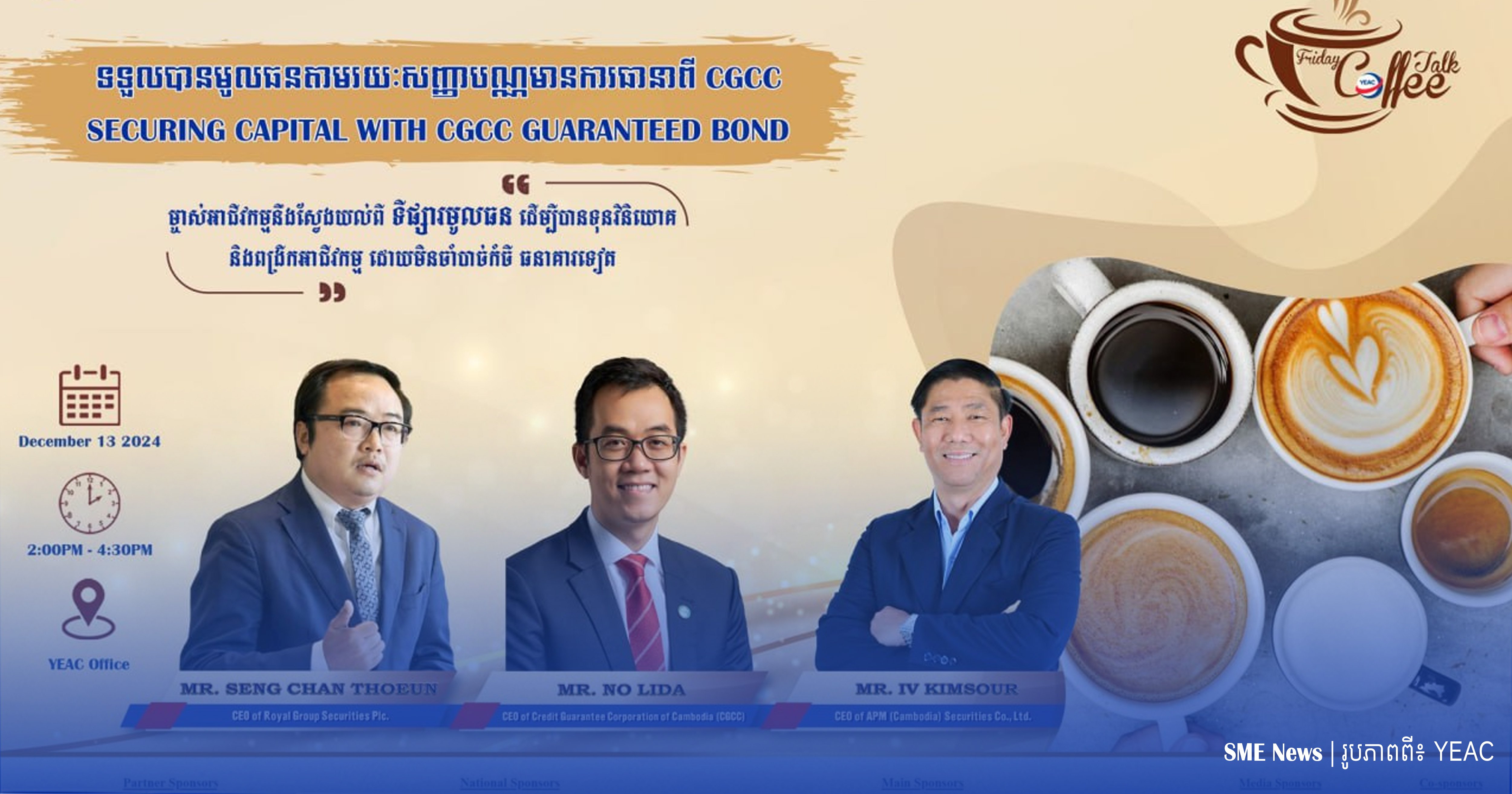 វេទិកាកិច្ចសន្ទនាកាហ្វេ បើកឱកាសឱ្យសហគ្រិនស្វែងយល់ពីទីផ្សារមូលធន ដើម្បីបានទុនពង្រីកអាជីវកម្ម