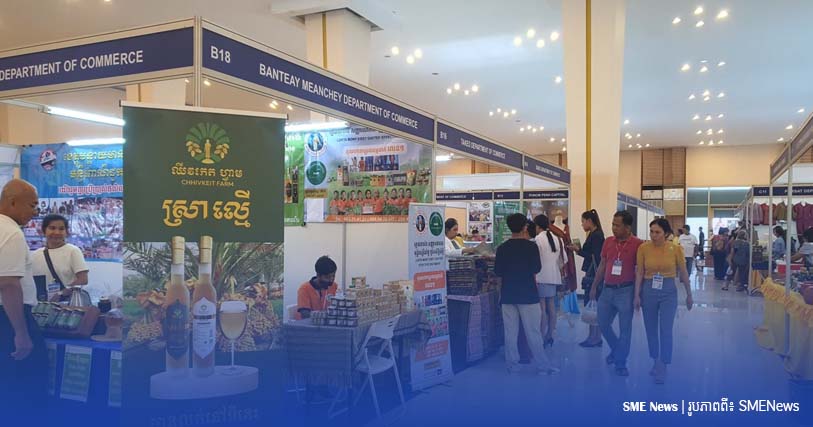 MSMEs រួមចំណែកពង្រីកទីផ្សារនិងជ្រៀតចូលខ្សែច្រវាក់តម្លៃសកល ជំរុញឱ្យកម្ពុជាឆ្ពោះទៅជាប្រទេសមានចំណូលកម្រិតខ្ពស់