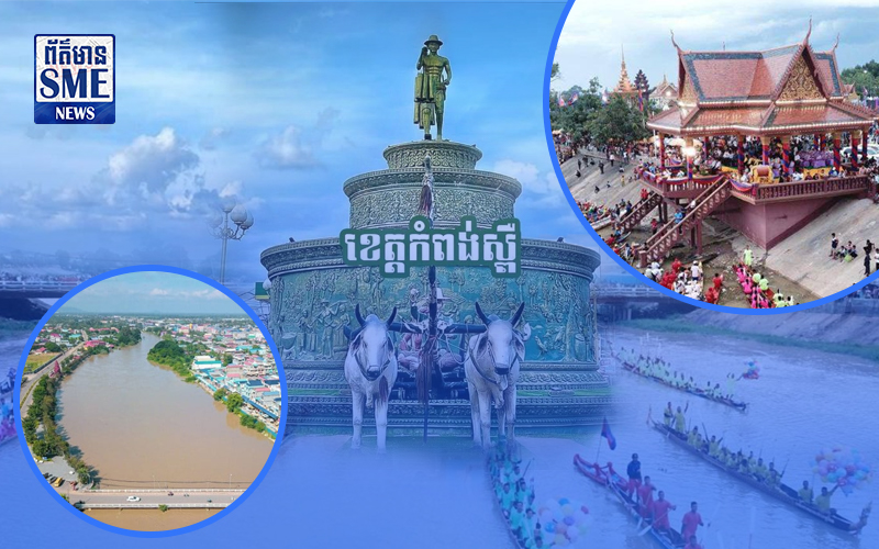 កំពង់ស្ពឺ នឹងរៀបចំការប្រណាំងទូកនៅដងស្ទឹងព្រែកត្នោត ថ្ងៃទី១៨-១៩ វិច្ឆិកាខាងមុខ