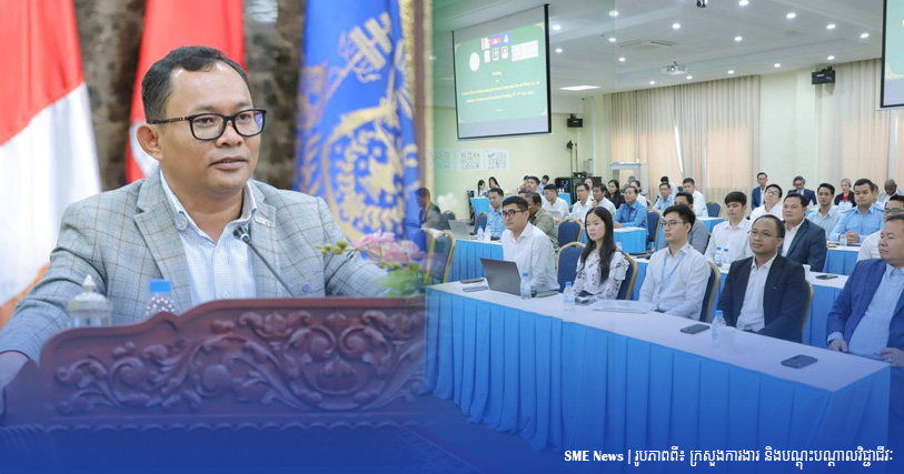វគ្គបណ្តុះបណ្តាលស្តីពី «ការបង្កើតគោលនយោបាយដោយផ្អែកលើភស្តុតាងសម្រាប់ការងារសមរម្យ» នឹងលើកកម្ពស់ការងារនៅកម្ពុជា