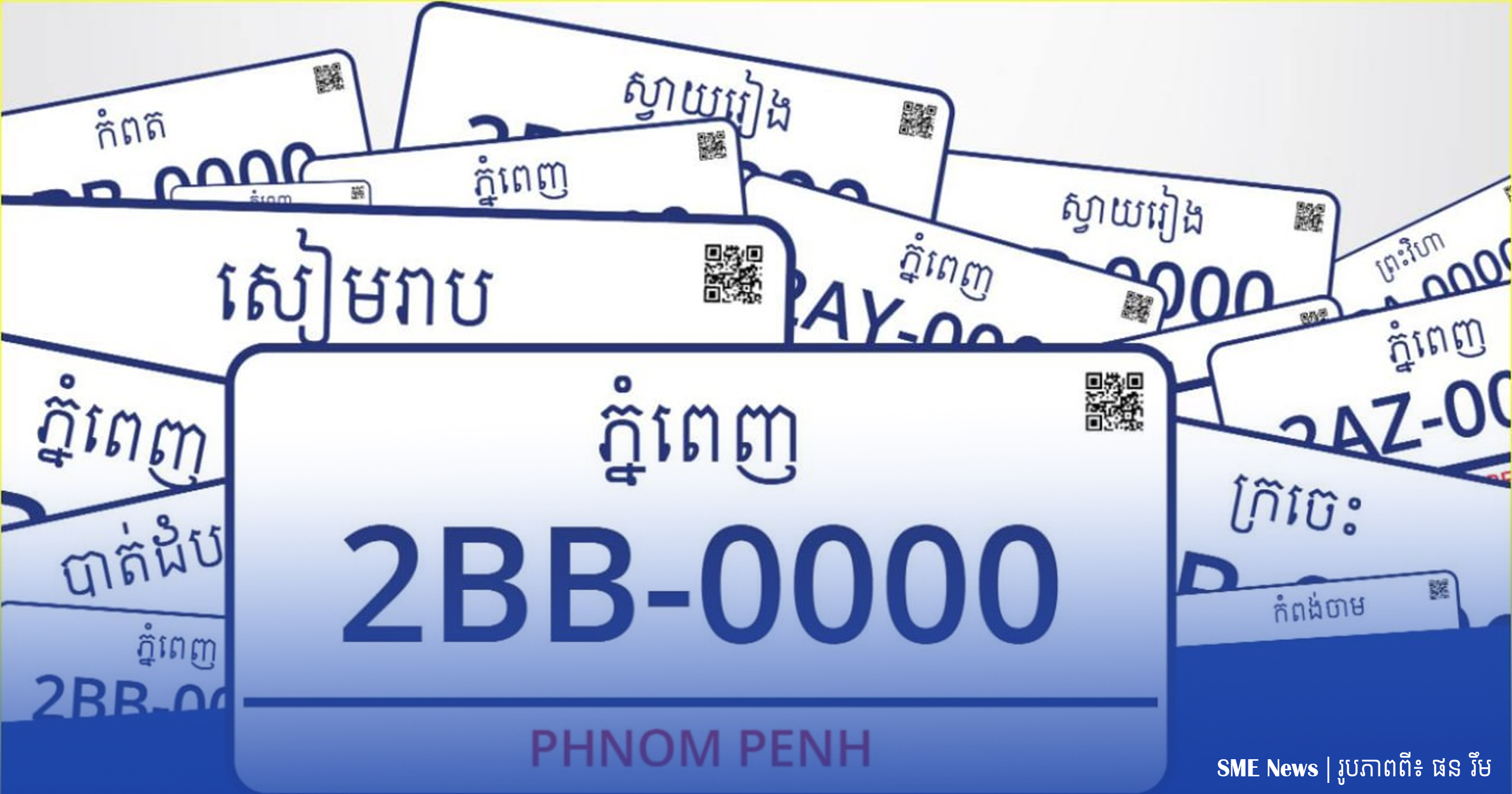 យានយន្តជាង ៤១ម៉ឺនគ្រឿង បានចុះបញ្ជីនៅក្រសួងសាធារណការ ក្នុងឆ្នាំ២០២៤