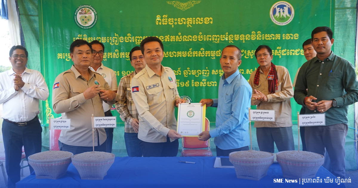 គម្រោង CASDP បានចុះហត្ថលេខាលើកិច្ចព្រមព្រៀងផ្តល់ហិរញ្ញប្បទានឥតសំណងបំពេញបន្ថែម លើទុនវិនិយោគជាមួយសហគមន៍កសិកម្មចំនួនពីរ