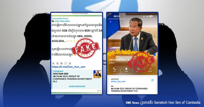 សម្ដេចតេជោ ហ៊ុន សែន អំពាវនាវឱ្យពលរដ្ឋ ប្រយ័ត្នគណនី Telegram ឆបោក ដែលក្លែងបន្លំជាសម្តេច