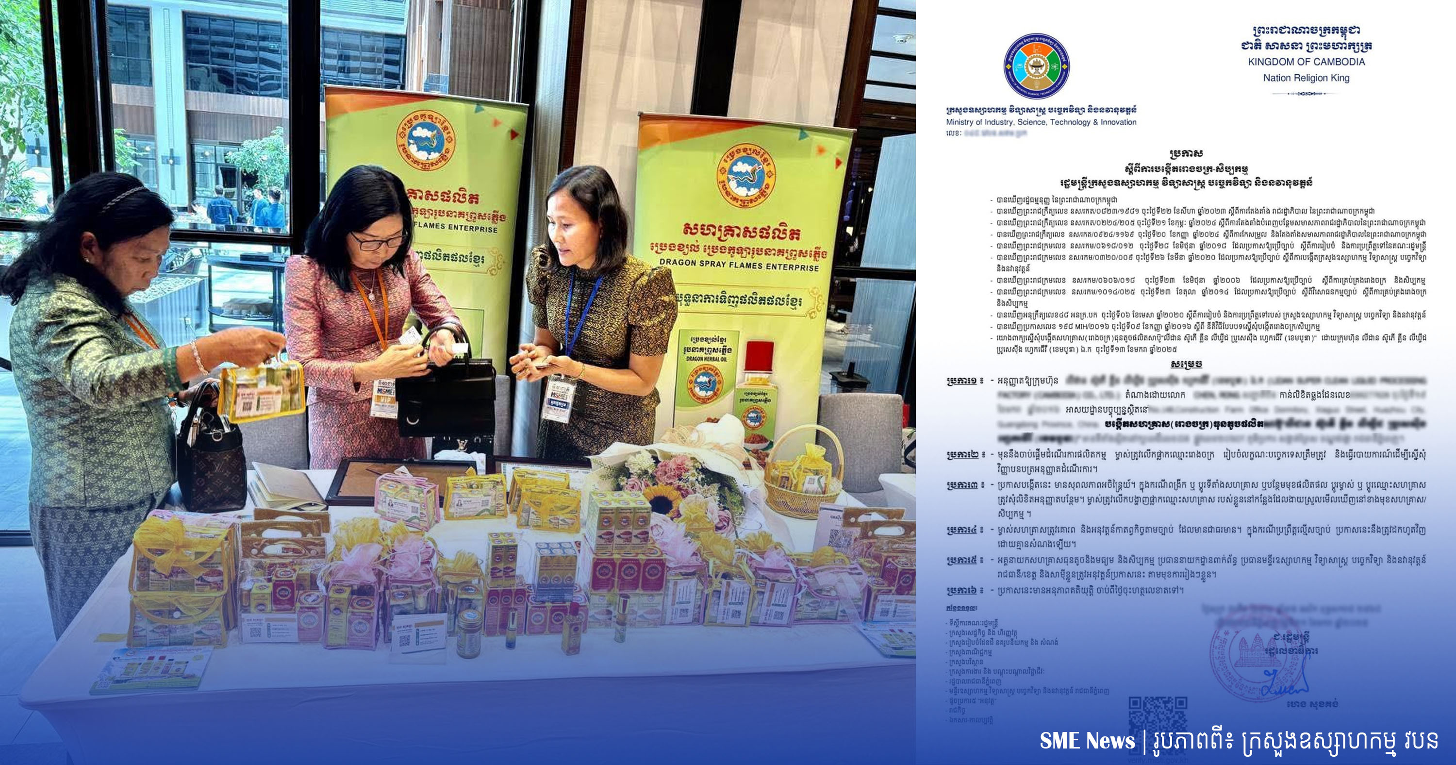 ហេតុអ្វី SMEs ពិសេសក្នុងវិស័យកែច្នៃម្ហូបអាហារ ចាំបាច់ត្រូវស្នើសុំច្បាប់មុនពេលដំណើរការផលិតកម្ម?