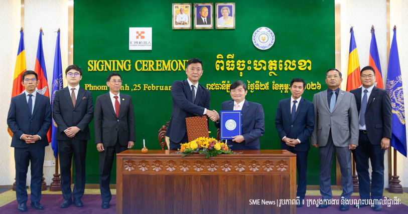 ក្រសួងការងារ ចុះ MoU ជាមួយក្រុមហ៊ុន Huibo Robotics ដើម្បីប្រែក្លាយកម្ពុជាឱ្យទៅជាមជ្ឈមណ្ឌលផលិតឆ្លាតវៃ និងការបណ្តុះបណ្តាលផ្នែករ៉ូបូតក្នុងតំបន់