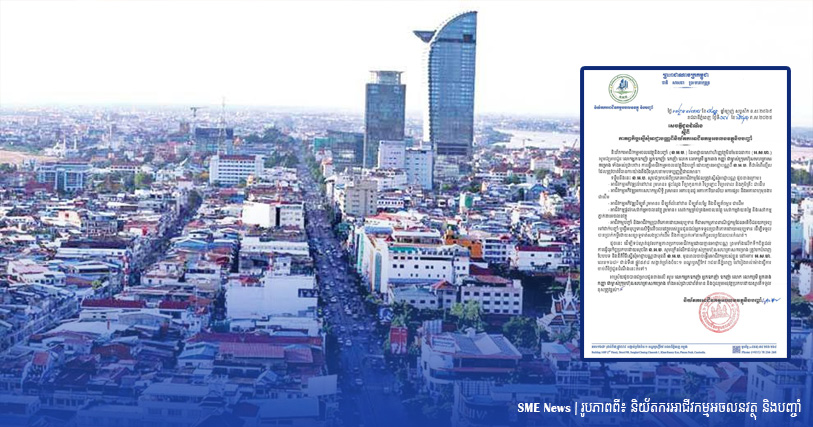 ន.អ.ប. លើកទឹកចិត្តឱ្យម្ចាស់អាជីវកម្មអចលនវត្ថុ និងបញ្ចាំ ត្រូវបំពេញនីតិវិធីស្នើសុំអាជ្ញាបណ្ណ
