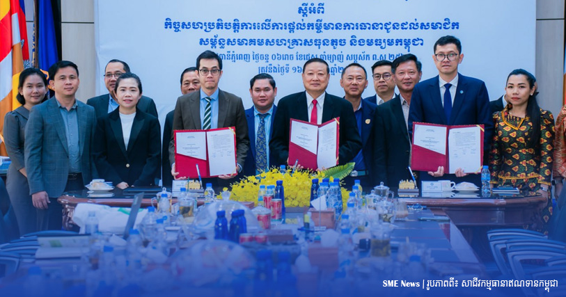 CGCC, SME Bank និង FASMEC ចុះ MoU ត្រីភាគី ដើម្បីជំរុញការអភិវឌ្ឍ SMEs នៅកម្ពុជា តាមរយៈការធានាឥណទានរបស់ CGCC