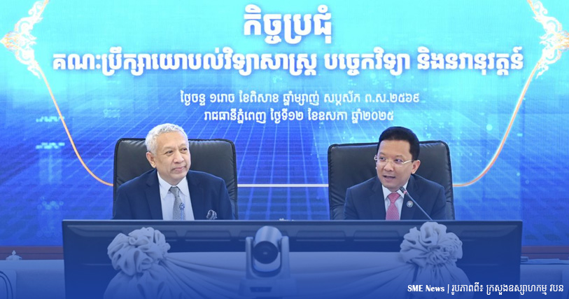 រដ្ឋមន្ត្រីឧស្សាហកម្ម៖ កម្ពុជា កំពុងត្រូវការអ្នកជំនាញផ្នែកវិទ្យាសាស្ត្រជាច្រើន ដើម្បីជំរុញវិទ្យាសាស្ត្រ បច្ចេកវិទ្យា និងនវានុវត្តន៍ ឱ្យមានការរីកចម្រើន