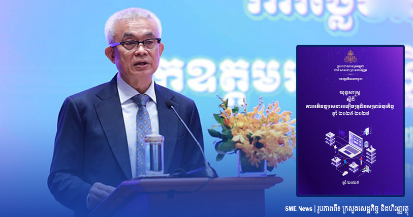 ដើម្បីសម្រេចបានការរៀបចំប្រព័ន្ធអេកូឡូស៊ីឌីជីថលសម្រាប់ធុរកិច្ច តើរាជរដ្ឋាភិបាលបានដាក់ចេញនូវអាទិភាពជាយុទ្ធសាស្ត្រអ្វីខ្លះ? 