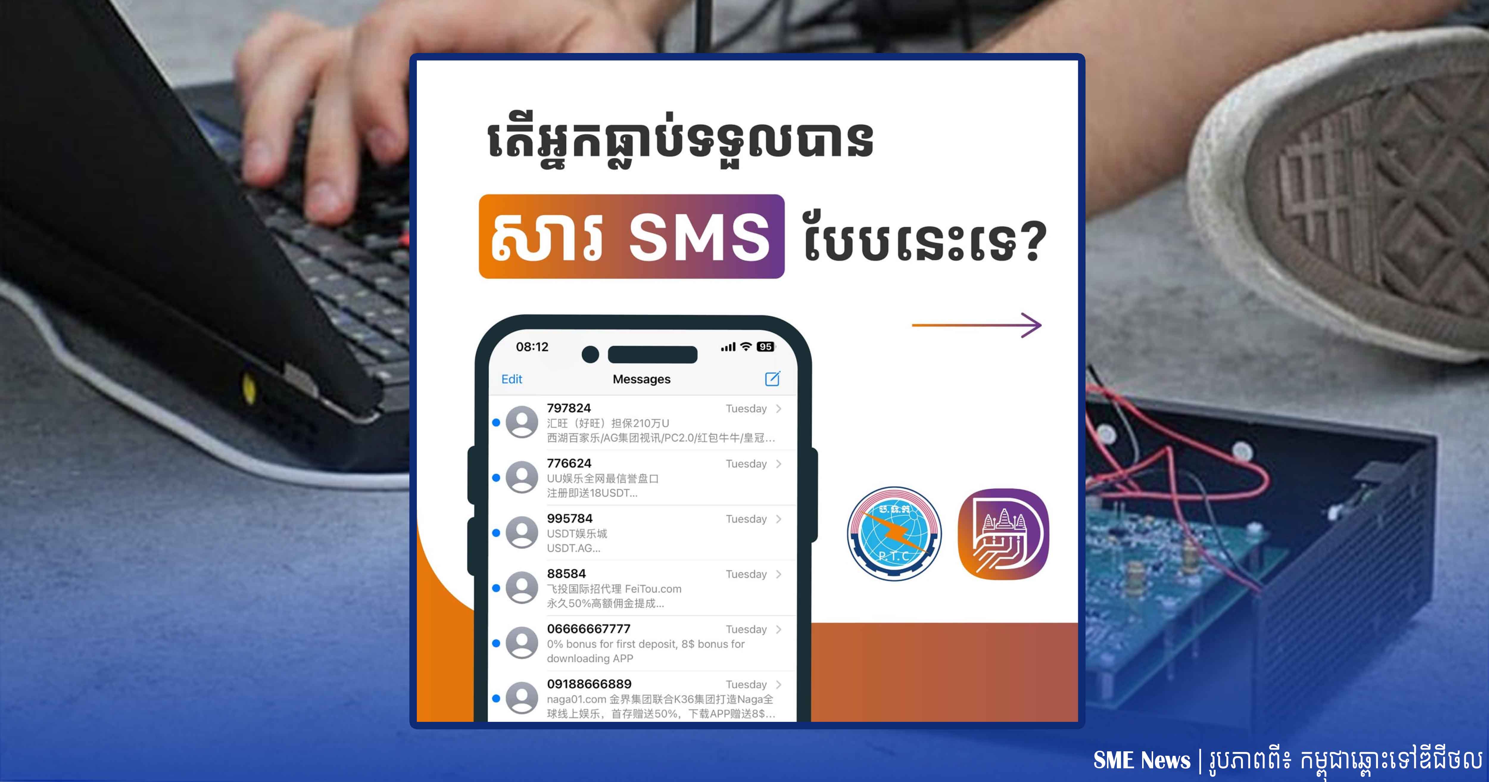 តស់! ស្វែងយល់ពី Fake BTS ដែលជាឧបករណ៍មានសមត្ថភាពផ្ញើ SMS ផ្ទុកតំណលីងឆបោក