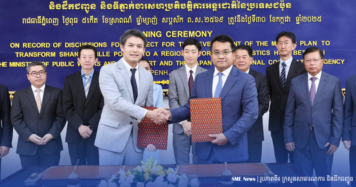 ក្រសួងសាធារណការ និង JICA ចុះ MoU ប្រែក្លាយកំពង់ផែក្រុងព្រះសីហនុទៅជាមជ្ឈមណ្ឌលឡូជីស្ទីក ថ្នាក់តំបន់