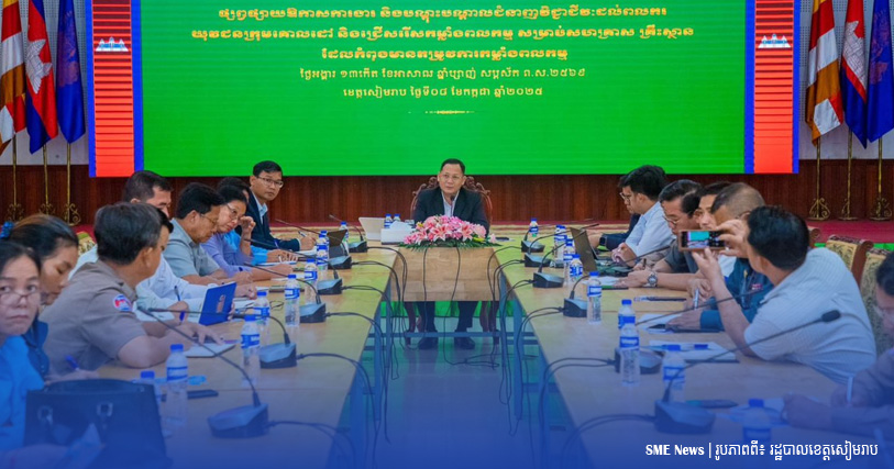 រដ្ឋបាលខេត្តសៀមរាប គ្រោងរៀបចំវេទិកាផ្សព្វផ្សាយ ស្ដីពីវិជ្ជាជីវៈតាមបណ្ដាស្រុកគោលដៅ ដើម្បីជំរុញឱកាសការងារ