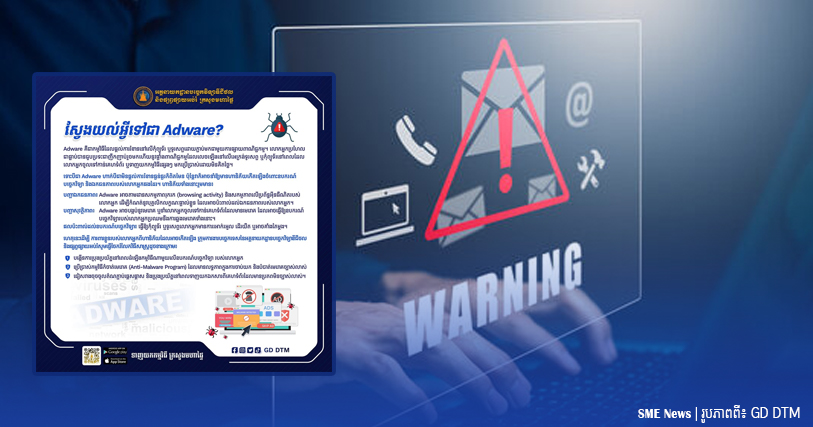 កម្មវិធី Adware ដែលភ្ជាប់ការផ្សាយផ្ទាំងពាណិជ្ជកម្ម មានហានិភ័យអ្វីខ្លះ?