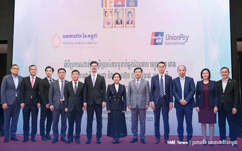 ធនាគារជាតិ និងក្រុមហ៊ុន UnionPay ដាក់ឱ្យដំណើរការទូទាត់ឆ្លងដែនតាម QR Code ជាមួយគ្នា